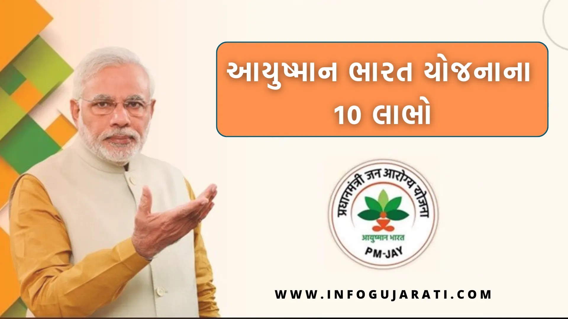 10 આયુષ્માન ભારત યોજનાના લાભો | Ayushman Bharat Yojana Benefits in Gujarati | PMJAY Benefits