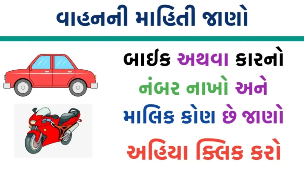 Mparivahan App : Find Vehicle Owner Details From Vehicle Registration Number